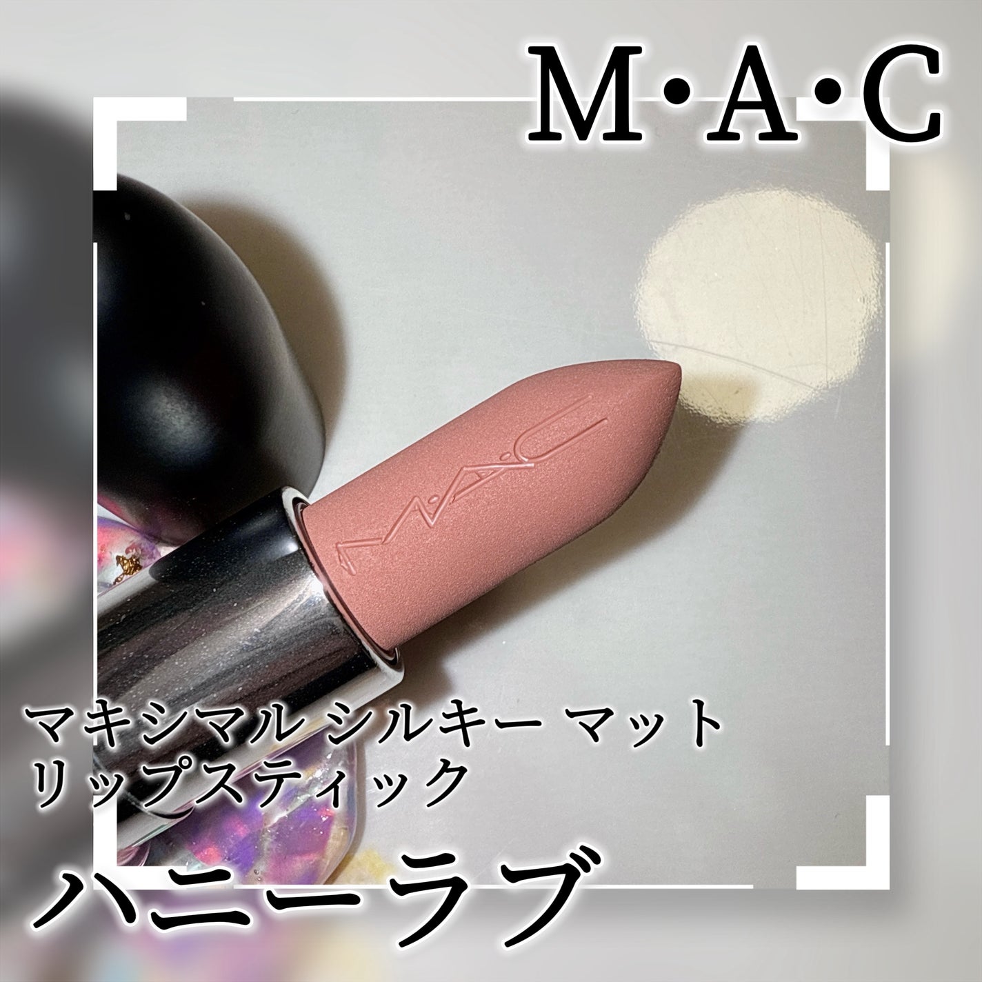 M·A·C ミネラライズ ブラッシュ/M・A・C/パウダーチークを使ったクチコミ(9枚目)