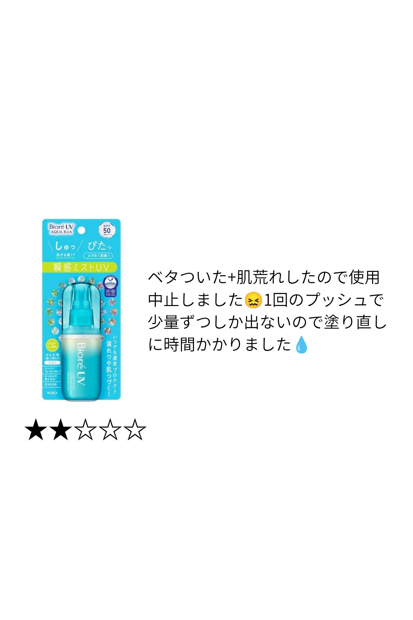 ビオレUV アクアリッチ ライトアップエッセンス/ビオレ/日焼け止めクリームを使ったクチコミ（2枚目）