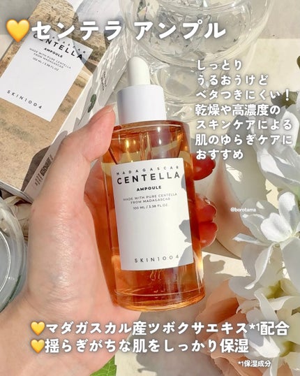 センテラ アンプル/SKIN1004/美容液を使ったクチコミ(5枚目)