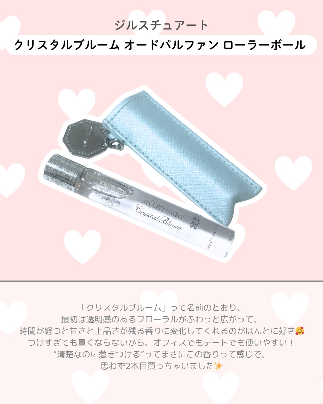 ジルスチュアート クリスタルブルーム オードパルファン ローラーボール 10ml/JILL STUART/香水(レディース)を使ったクチコミ（2枚目）