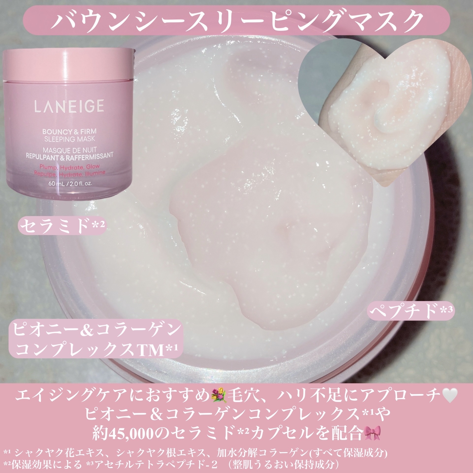 バウンシースリーピングマスク/LANEIGE/フェイスクリームを使ったクチコミ（2枚目）