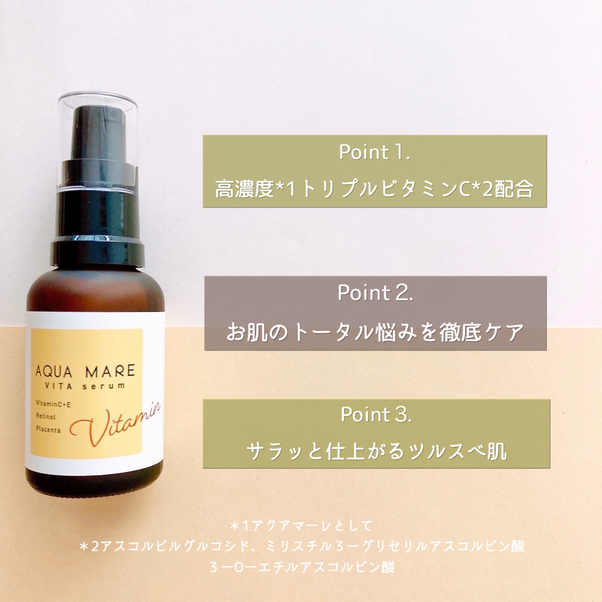 ビタセラム/AQUA MARE/美容液を使ったクチコミ（2枚目）