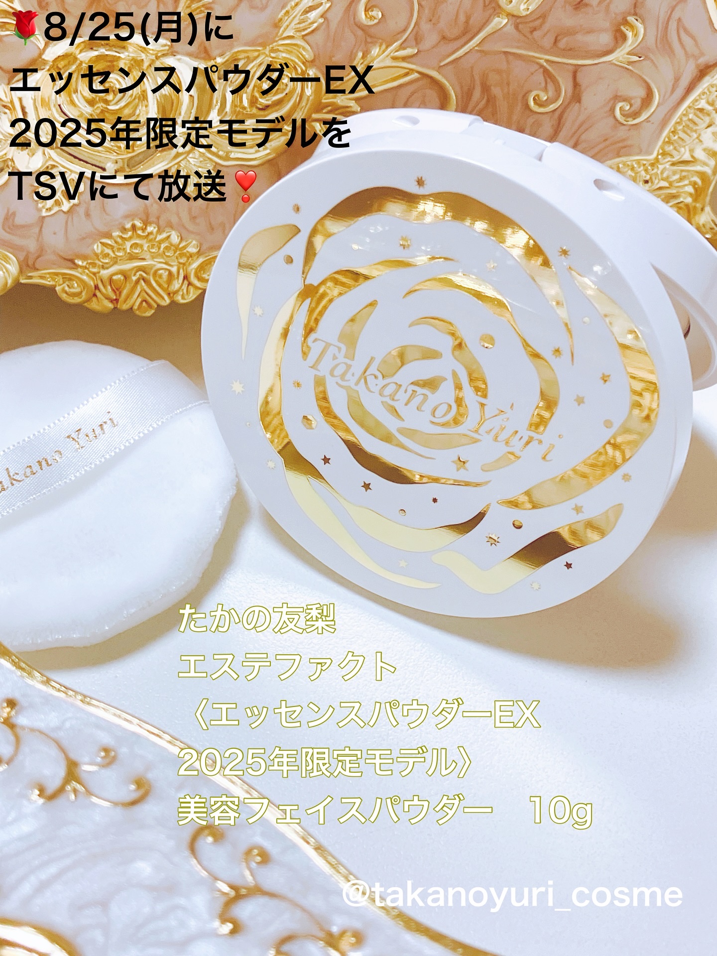 たかの友梨 エステファクト エッセンスパウダー EX 美容フェイスパウダー 2点 試してみたエステファクト エッセンスパウダー たかの友梨エステ