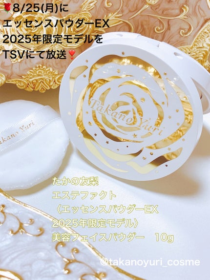 エッセンスパウダーEX  2025年限定モデル/たかの友梨エステファクト/プレストパウダーを使ったクチコミ(1枚目)