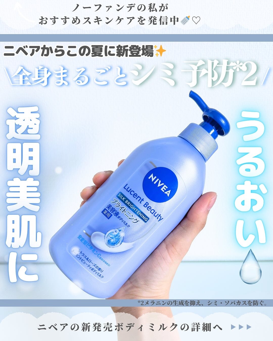 【医薬部外品】ニベア ルーセントビューティ シルクブライトニング ブライトニング美容液ボディミルク/ニベア/ボディミルクを使ったクチコミ(1枚目)