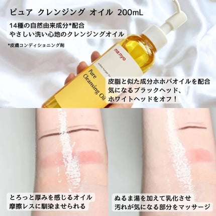 ピュア クレンジング オイル/manyo/オイルクレンジングを使ったクチコミ(2枚目)
