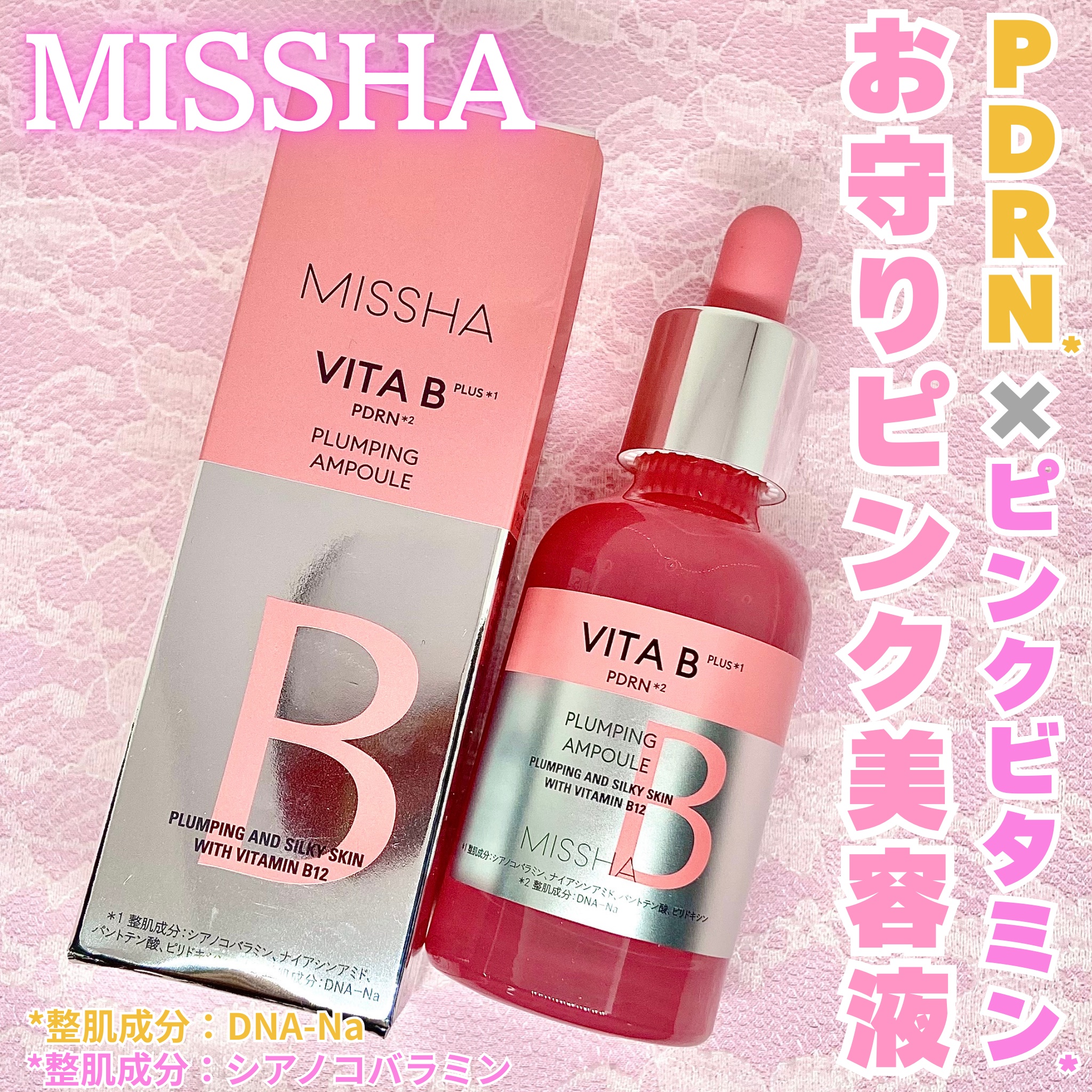 ミシャ ビタビープラス美容液/MISSHA/美容液を使ったクチコミ（1枚目）