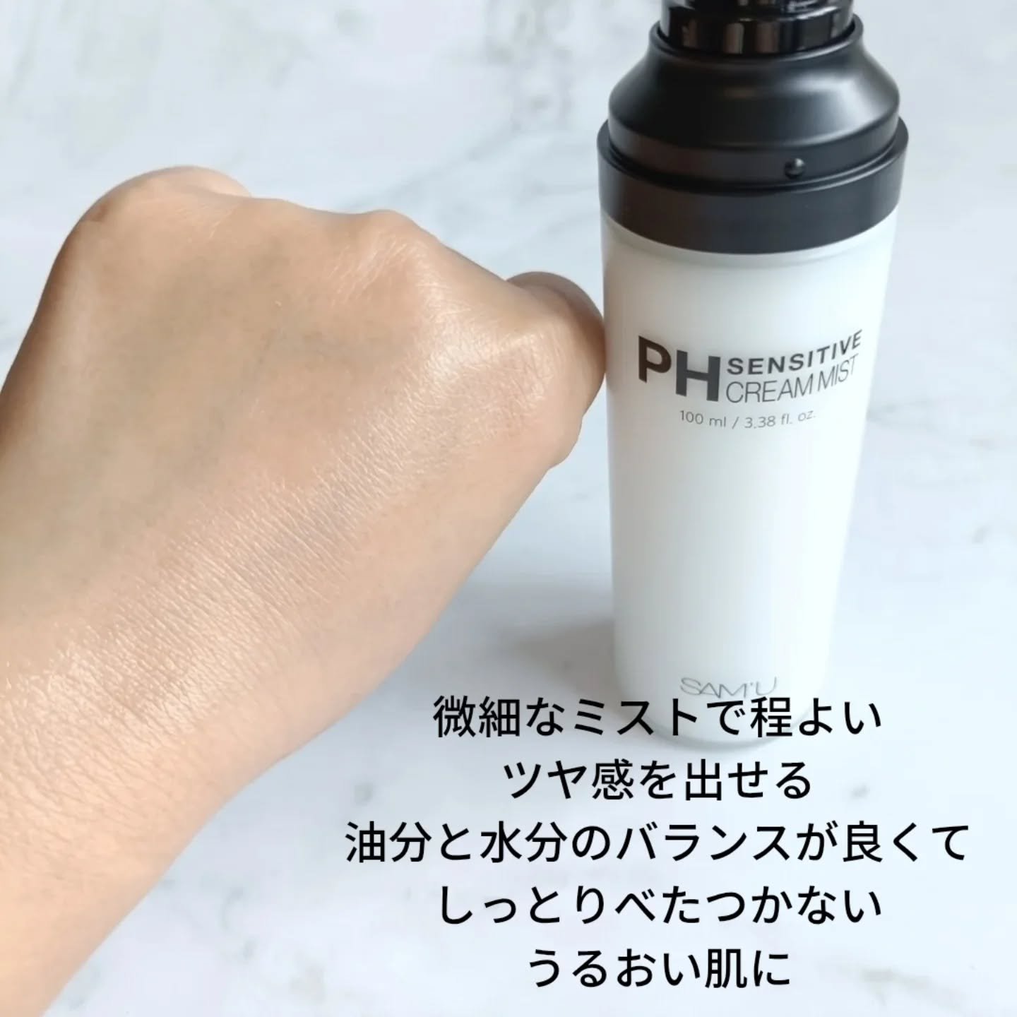 PHセンシティブクリームミスト/SAM'U/ミスト状化粧水を使ったクチコミ（2枚目）