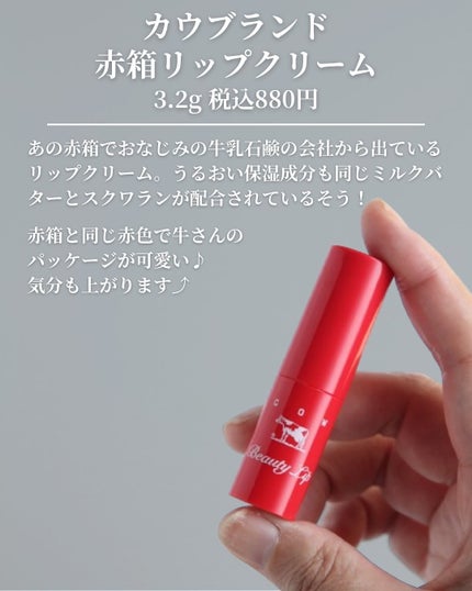 カウブランド赤箱 リップクリ-ム /カウブランド/リップケアを使ったクチコミ(2枚目)