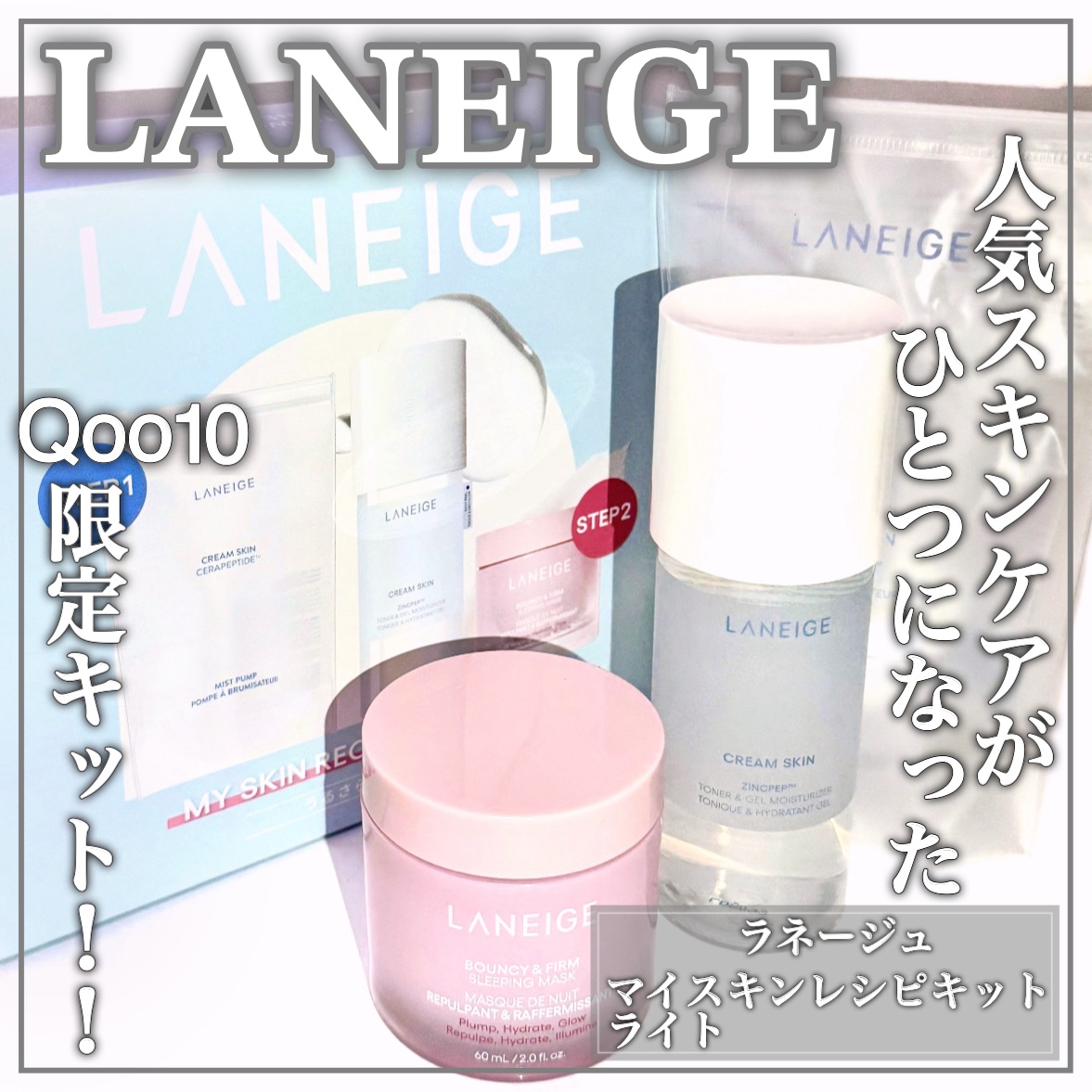 ジェルクリームスキン ローション/LANEIGE/化粧水を使ったクチコミ（1枚目）