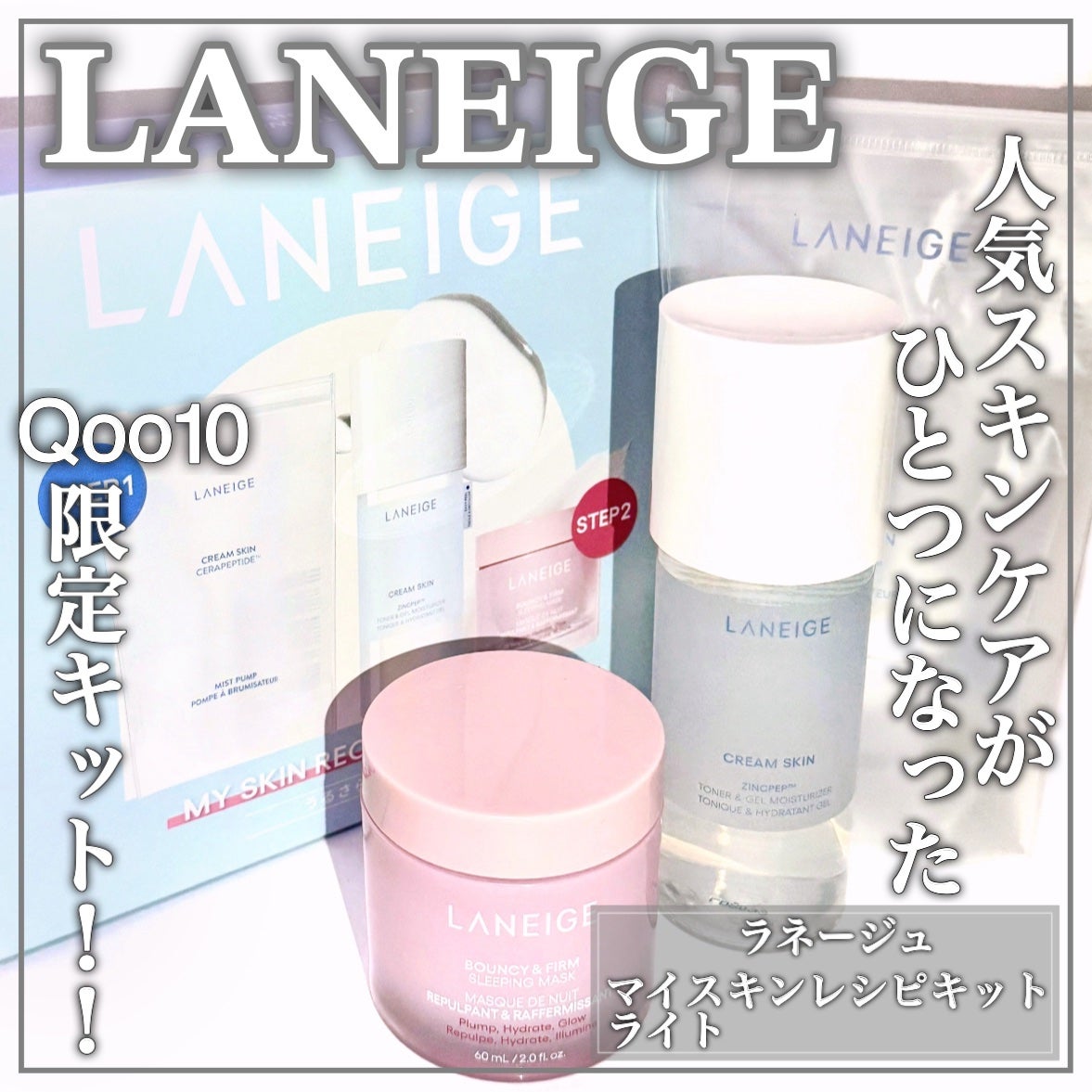 シカスリーピングマスク/LANEIGE/フェイスクリームを使ったクチコミ(1枚目)