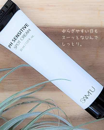 PHセンシティブスポットクリーム/SAM'U/フェイスクリームを使ったクチコミ(1枚目)