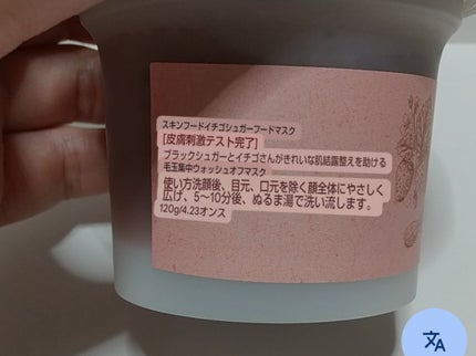 ストロベリーシュガー フードマスク/SKINFOOD/洗い流すパック・マスクを使ったクチコミ(4枚目)