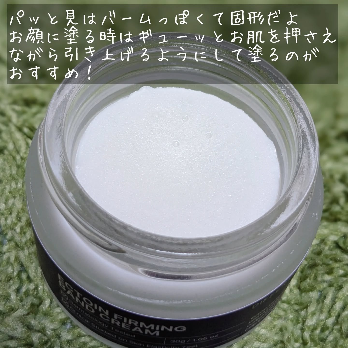 エクトイン ファーミング バンド クリーム/Differ&Deeper/フェイスクリームを使ったクチコミ（3枚目）