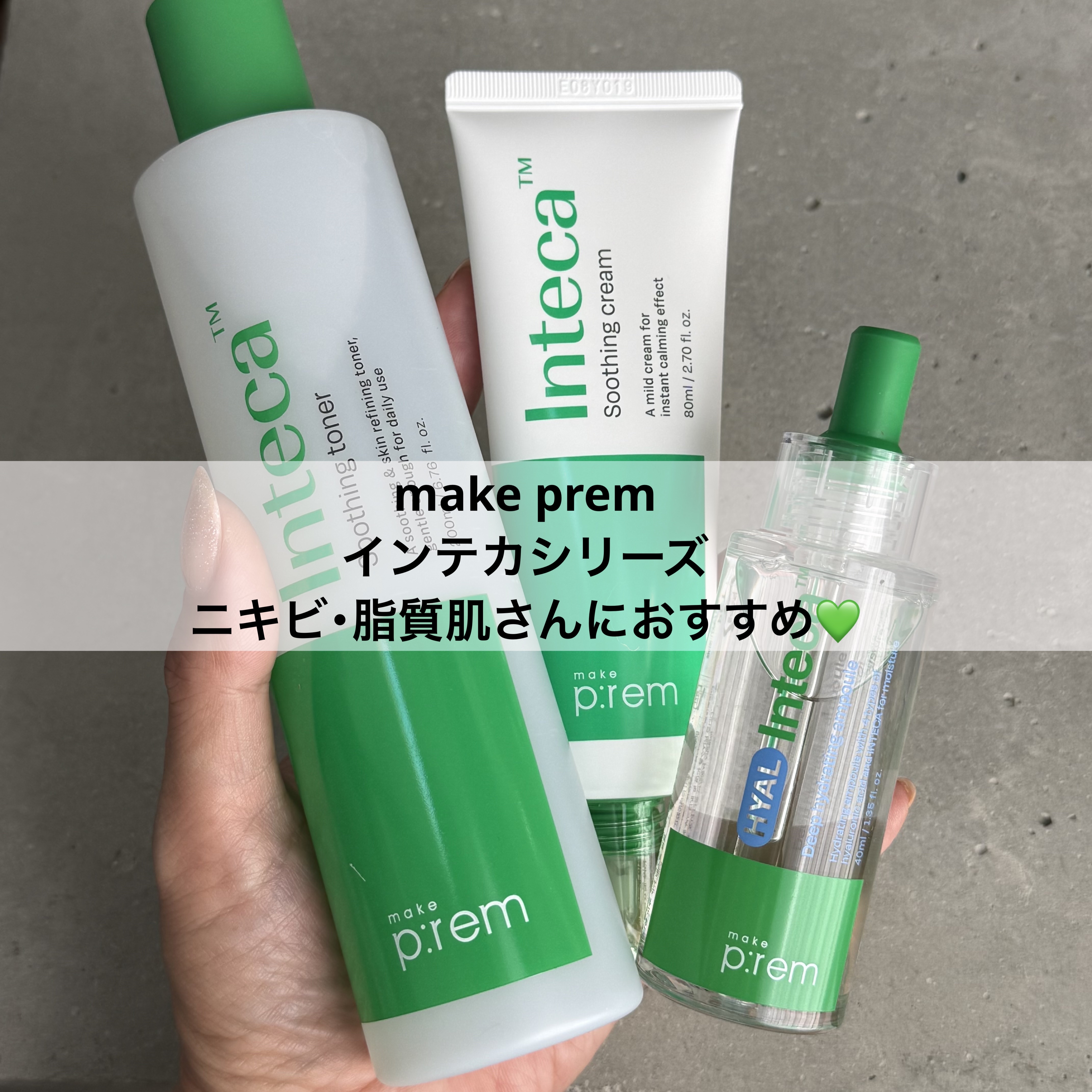 インテカ スージングクリーム/make prem/フェイスクリームを使ったクチコミ（1枚目）