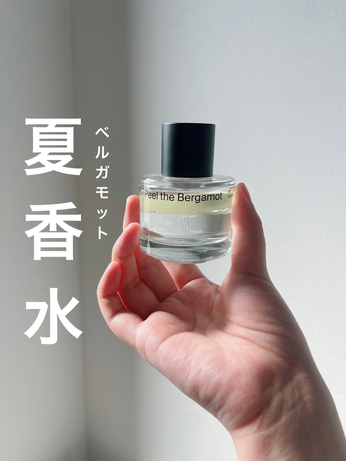 オードパフューム ピールザベルガモット/Addct/香水(レディース)を使ったクチコミ(1枚目)