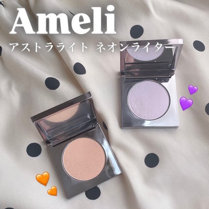 アストラライト ネオンライター/Ameli/パウダーハイライトを使ったクチコミ(1枚目)