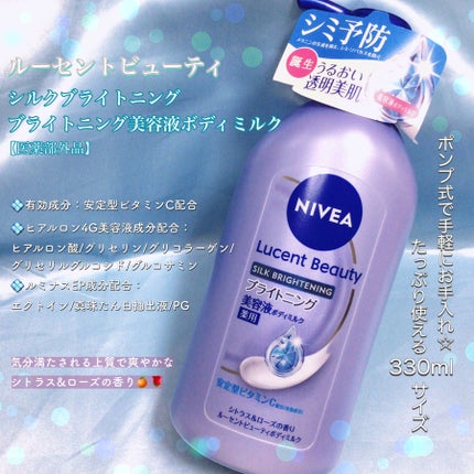 【医薬部外品】ニベア ルーセントビューティ シルクブライトニング ブライトニング美容液ボディミルク/ニベア/ボディミルクを使ったクチコミ(2枚目)