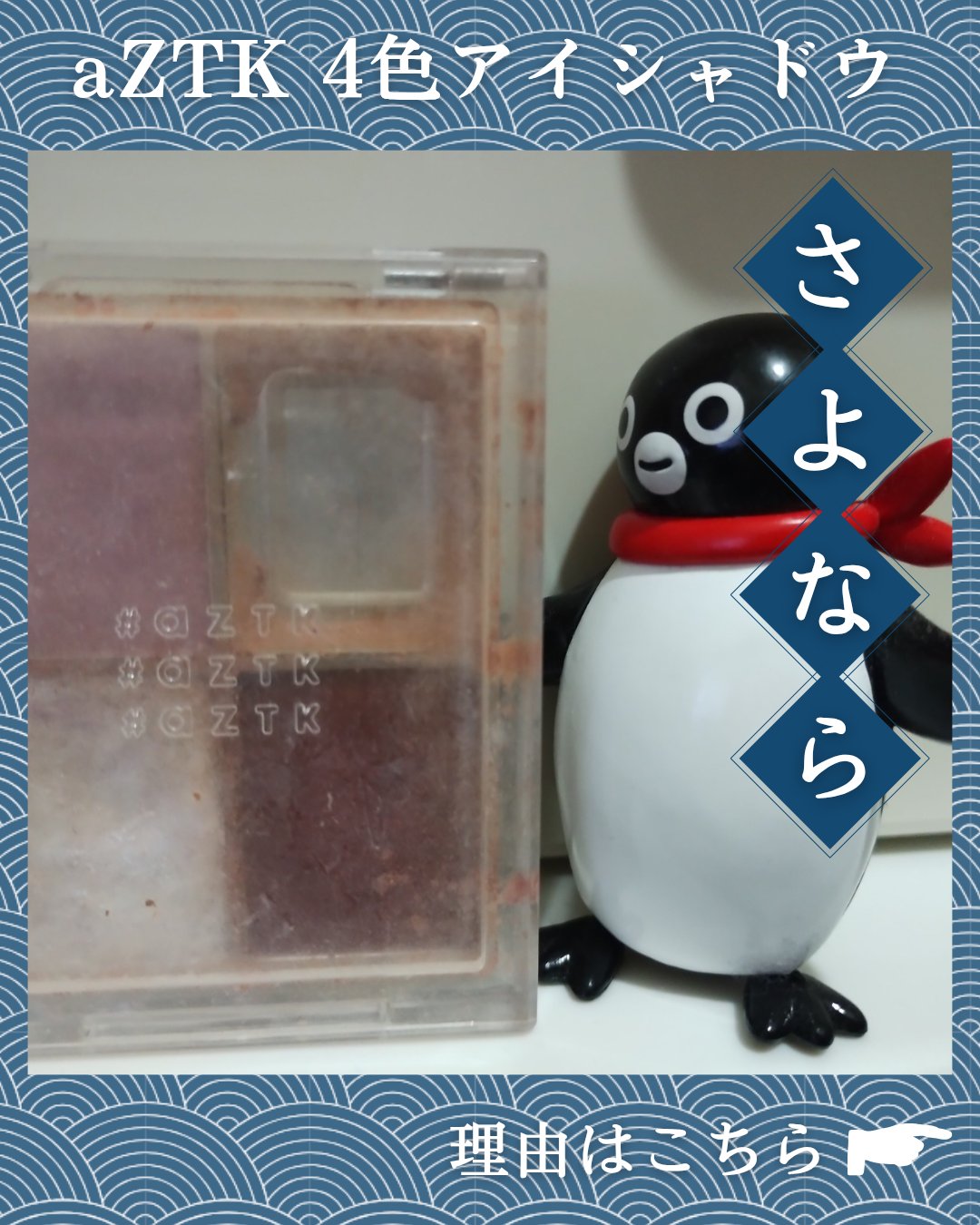 4色アイシャドウパレット 03 パールブロンシュ/aZTK/アイシャドウパレットを使ったクチコミ（1枚目）