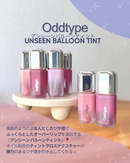 アンシーン バルーンティント/Oddtype/リップティントを使ったクチコミ(2枚目)