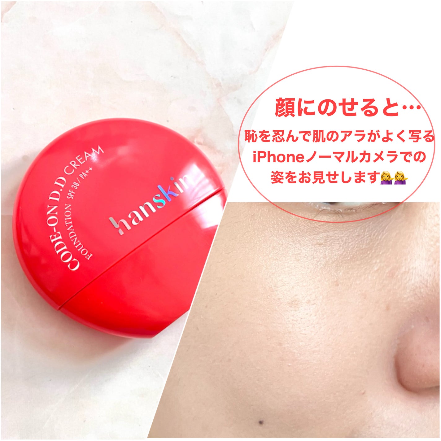 CODEON DDクリームファンデーション/ハンスキン/クリーム・エマルジョンファンデーションを使ったクチコミ(5枚目)