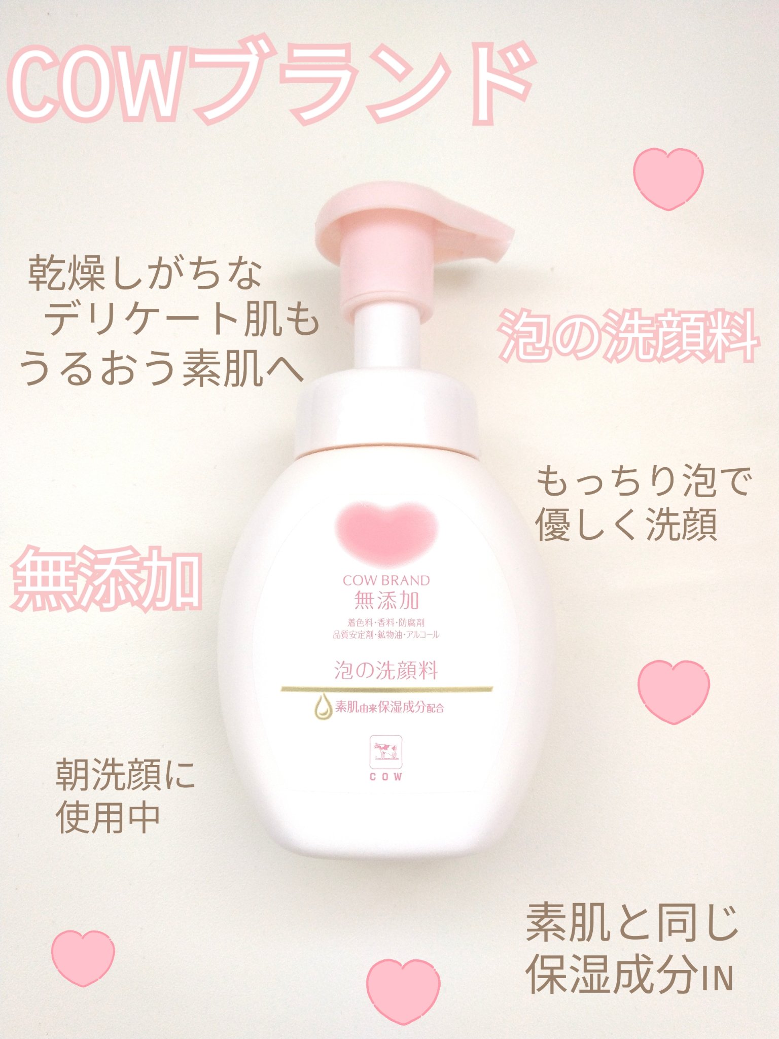 泡の洗顔料/カウブランド無添加/泡洗顔を使ったクチコミ（1枚目）