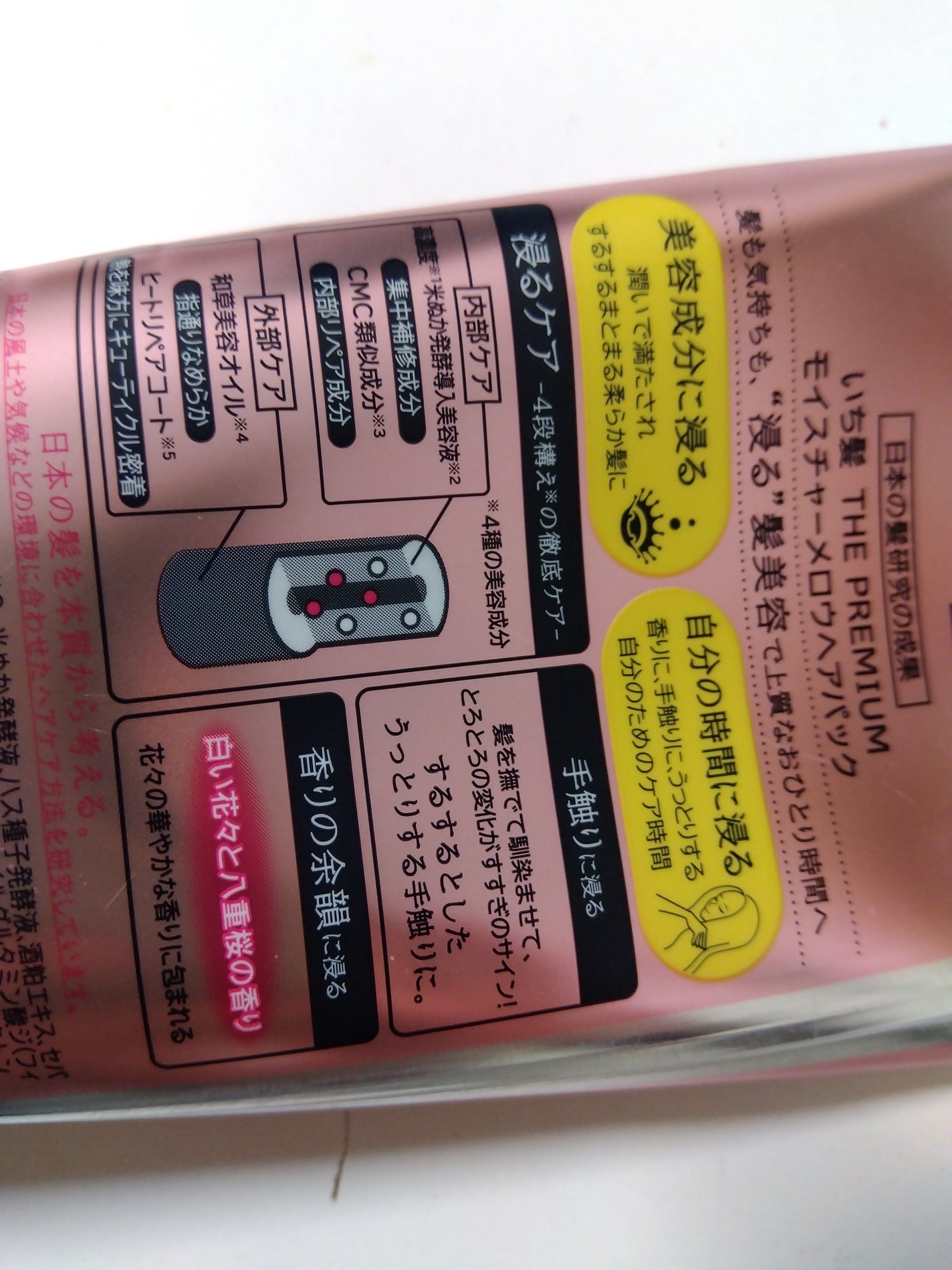 いち髪THE PREMIUMモイスチャーメロウヘアパック/いち髪/ヘアマスク・ヘアパックを使ったクチコミ(4枚目)