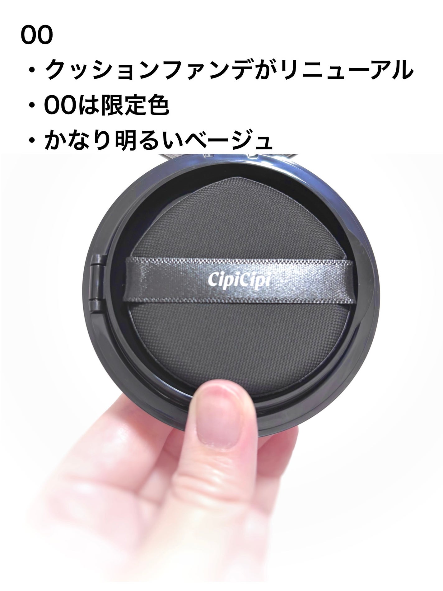 シピシピ フィットスキンクッション R/CipiCipi/クッションファンデーションを使ったクチコミ(2枚目)