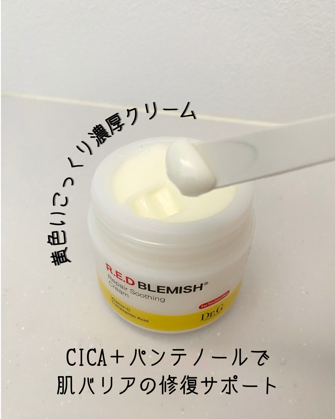 レッドブレミッシュ リペアスージングクリーム/Dr.G/フェイスクリームを使ったクチコミ（2枚目）