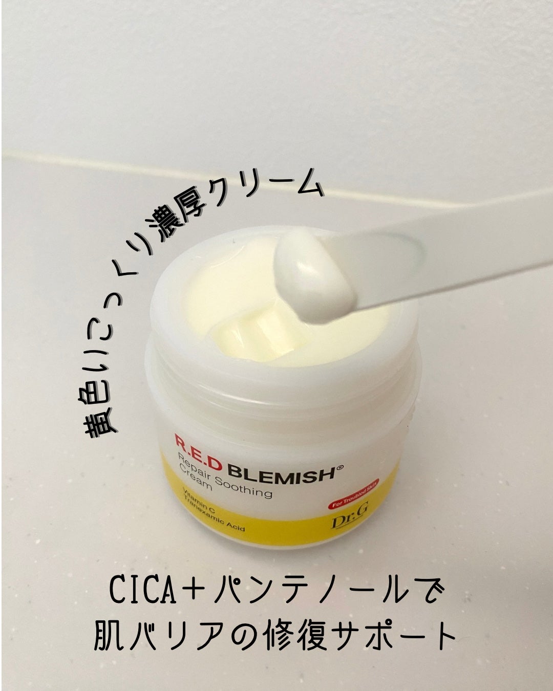 レッドブレミッシュ リペアスージングクリーム/Dr.G/フェイスクリームを使ったクチコミ(2枚目)