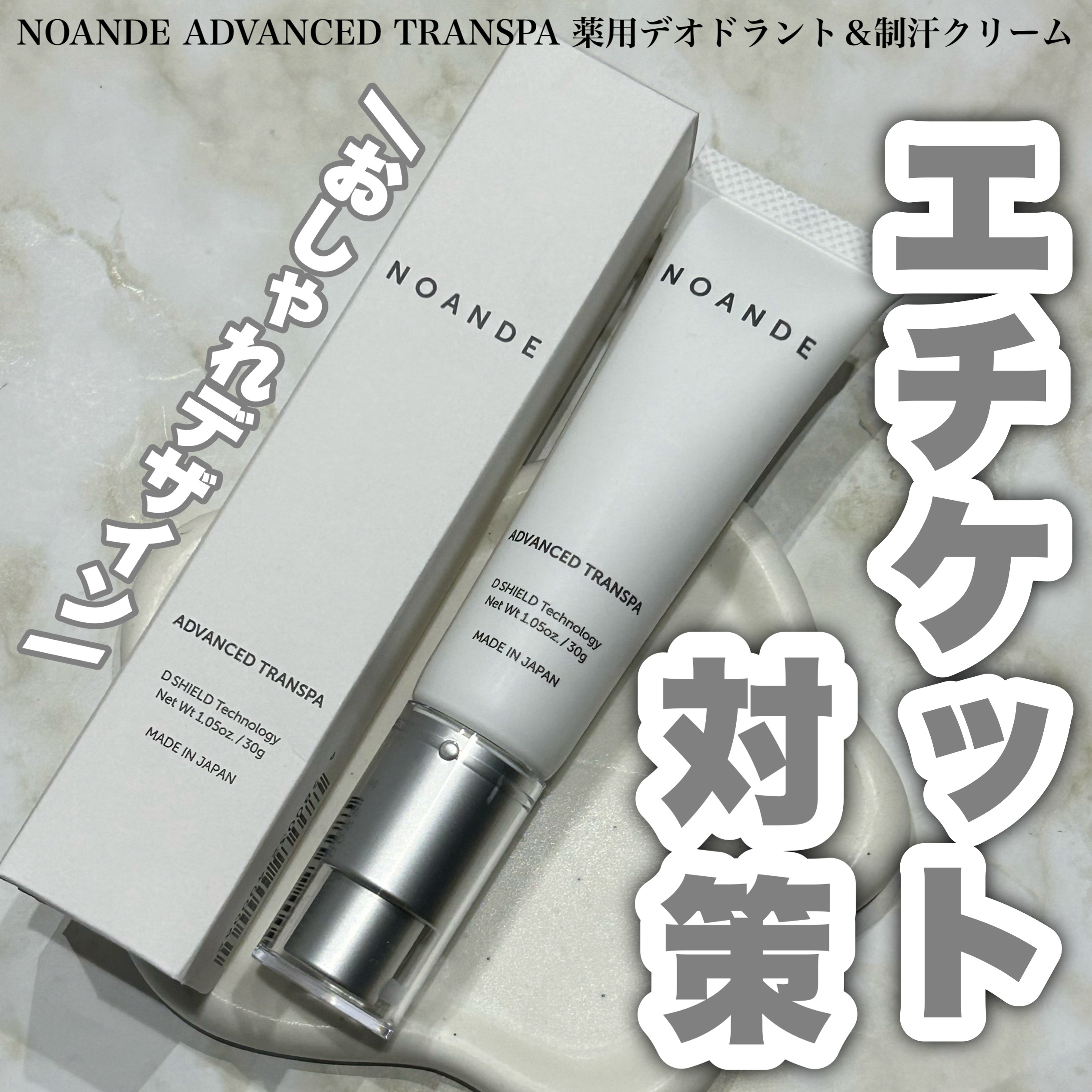 アドバンスド トランスパ/NOANDE/ネック・デコルテケアを使ったクチコミ（1枚目）