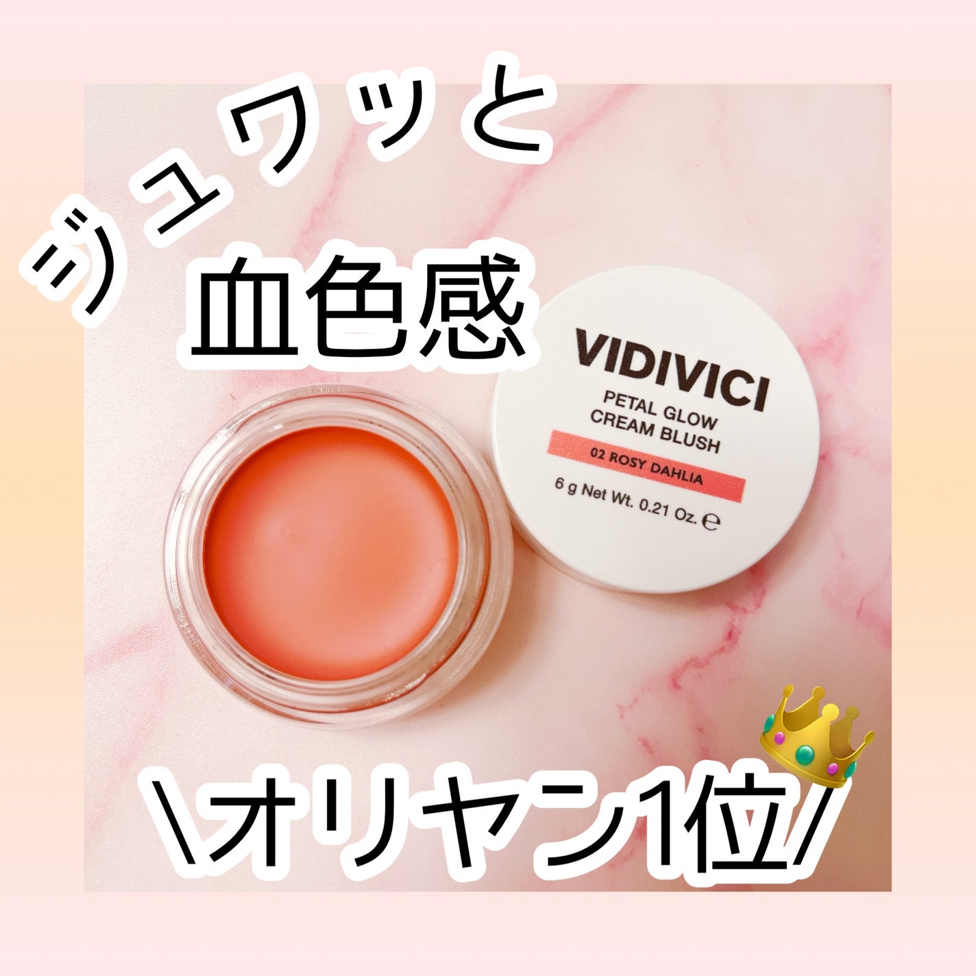 ペタルグロウクリームチーク/VIDIVICI/ジェル・クリームチークを使ったクチコミ(1枚目)