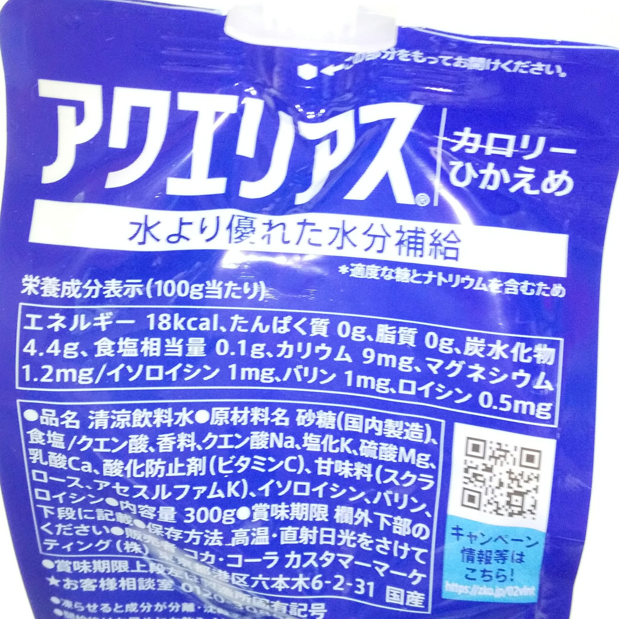 アクエリアス/日本コカ・コーラ/ドリンクを使ったクチコミ（2枚目）