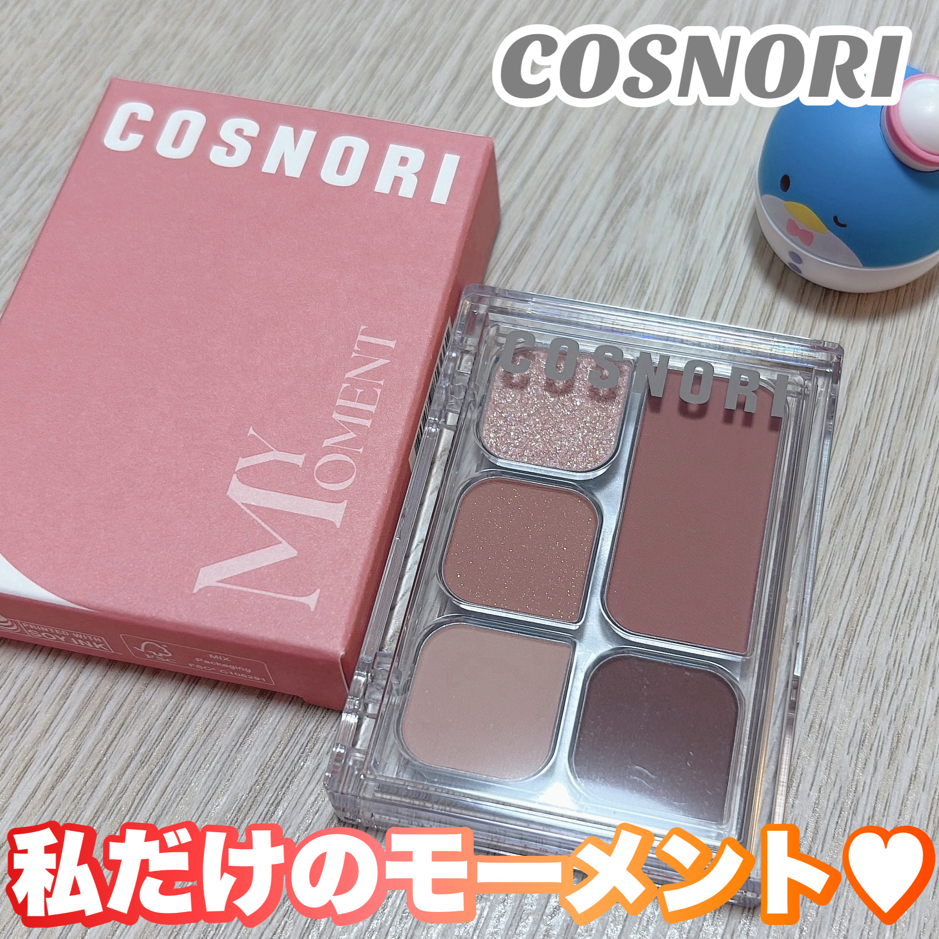 マイモーメントアイパレット/COSNORI/アイシャドウパレットを使ったクチコミ（1枚目）