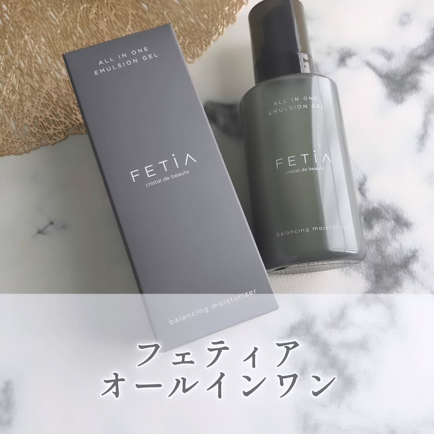 オールインワン美容ジェル/FETIA/オールインワン化粧品を使ったクチコミ（1枚目）