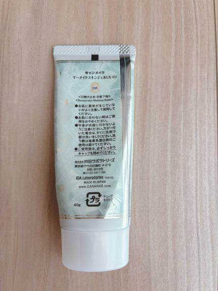 マーメイドスキンジェルUV/キャンメイク/日焼け止めジェルを使ったクチコミ(2枚目)