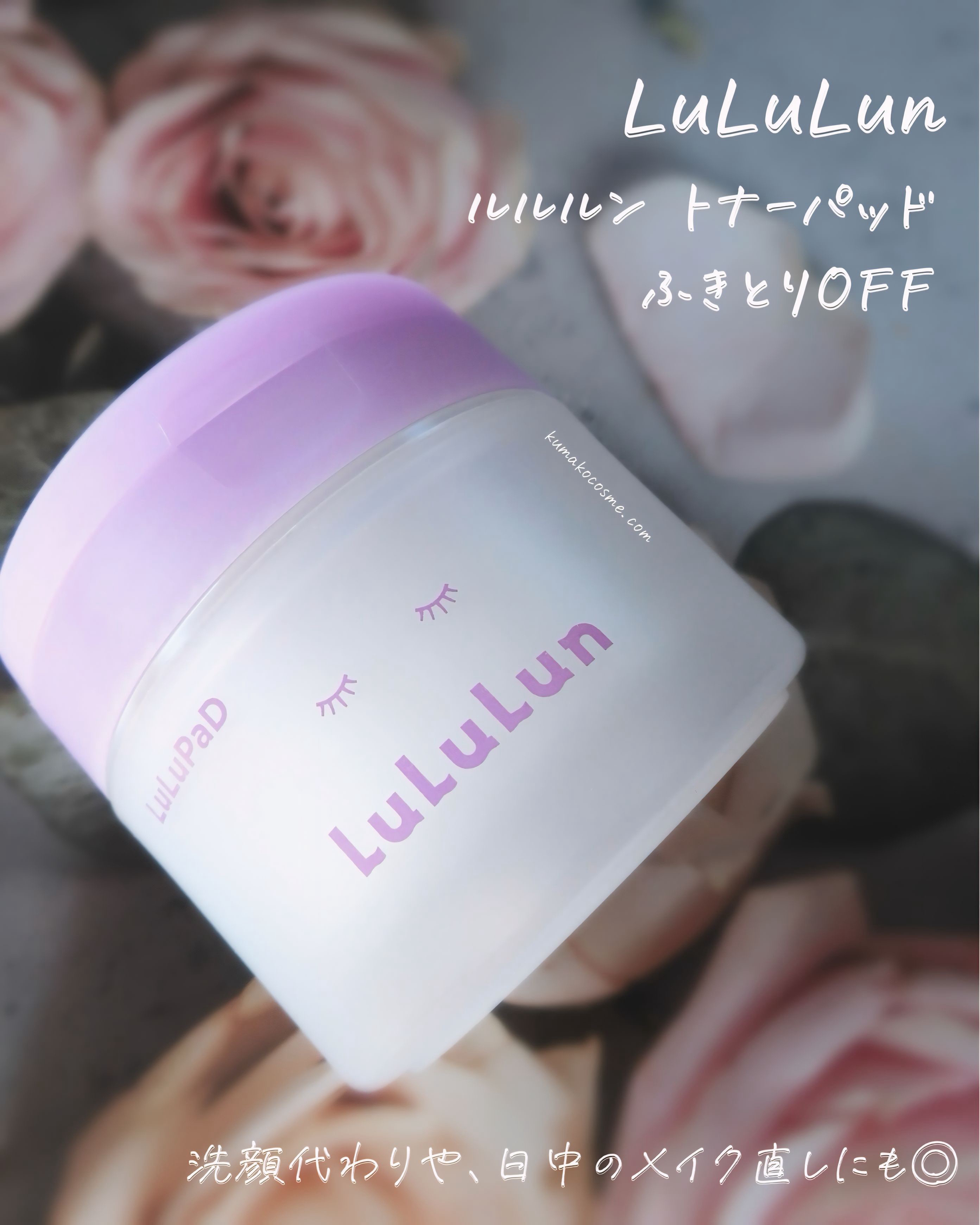 ルルルン トナーパッド ふきとりOFF/ルルルン/トナーパッドを使ったクチコミ（1枚目）