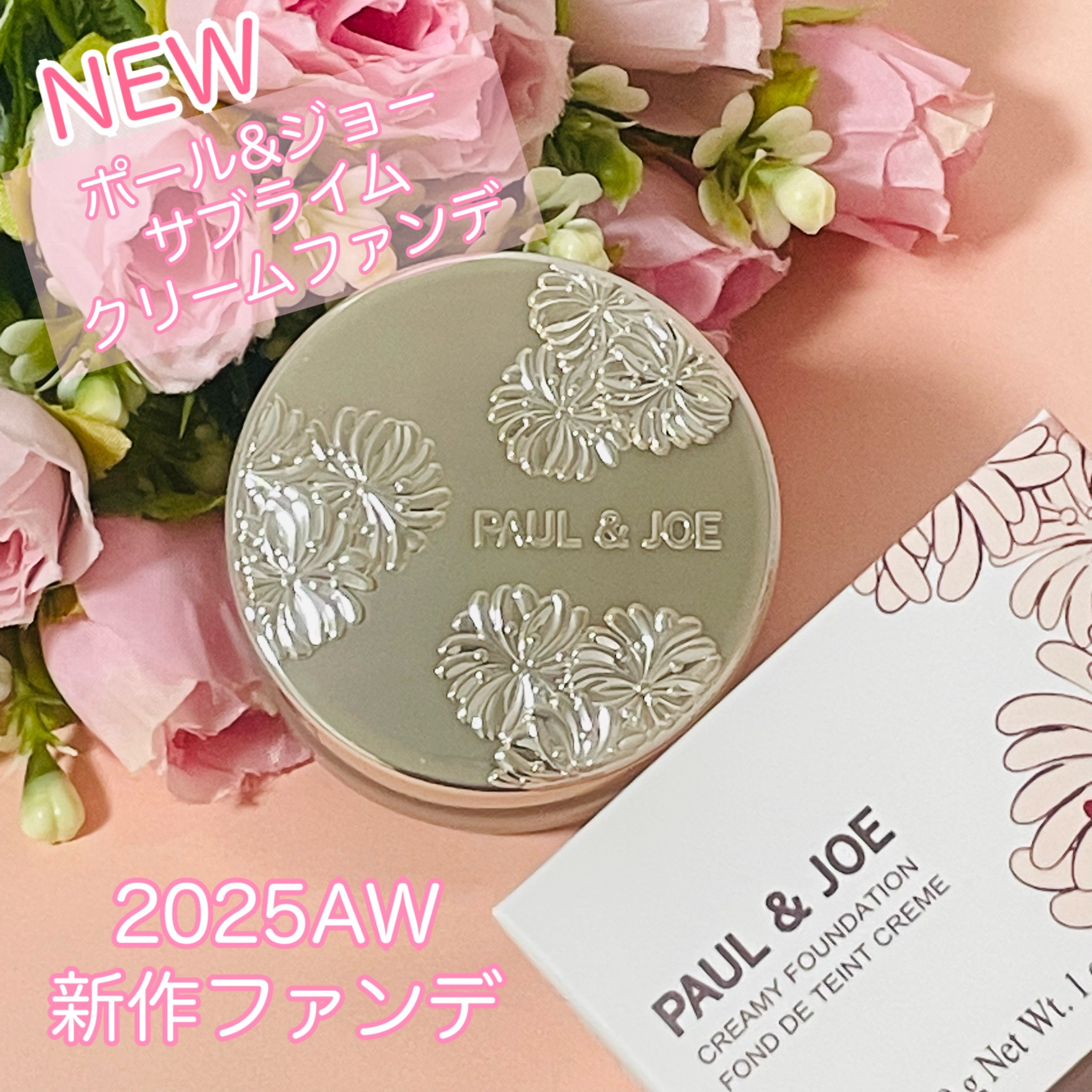 サブライム クリーム ファンデーション/PAUL &amp; JOE BEAUTE/クリーム・エマルジョンファンデーションを使ったクチコミ（1枚目）