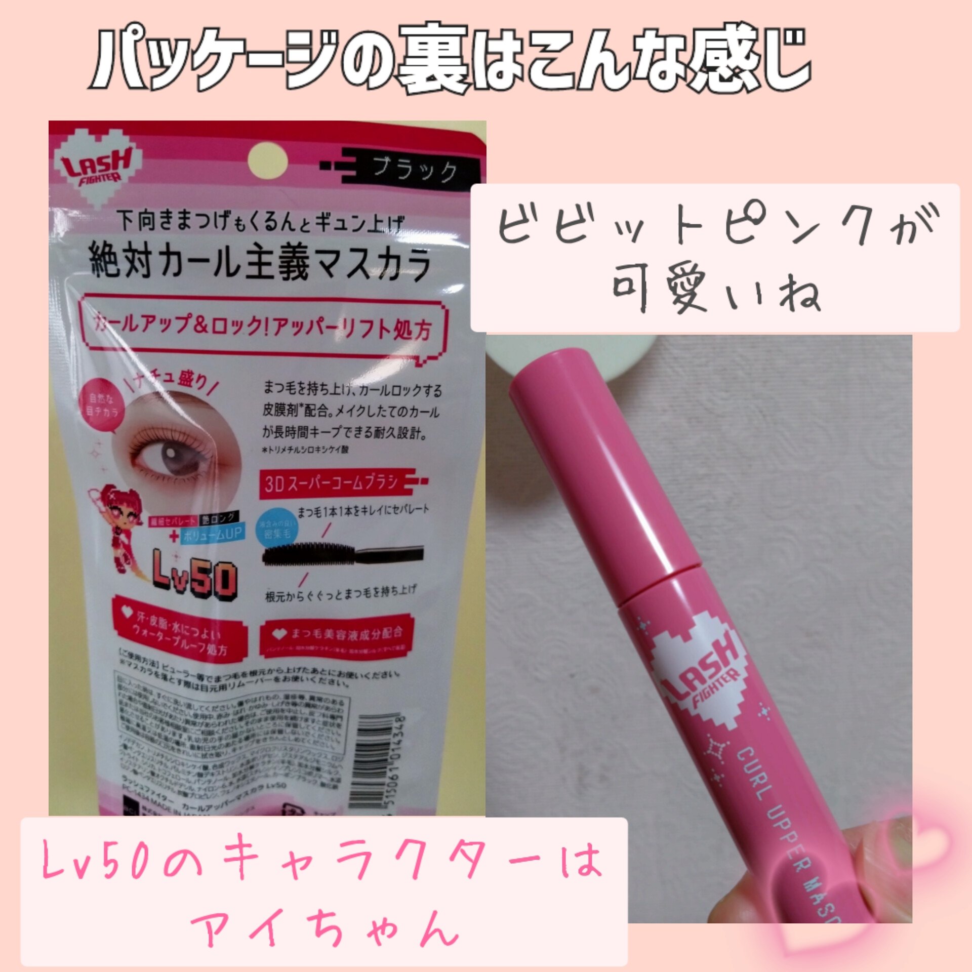 ラッシュファイター　カールアッパーマスカラ　Lv50/ラッシュファイター/マスカラを使ったクチコミ（2枚目）