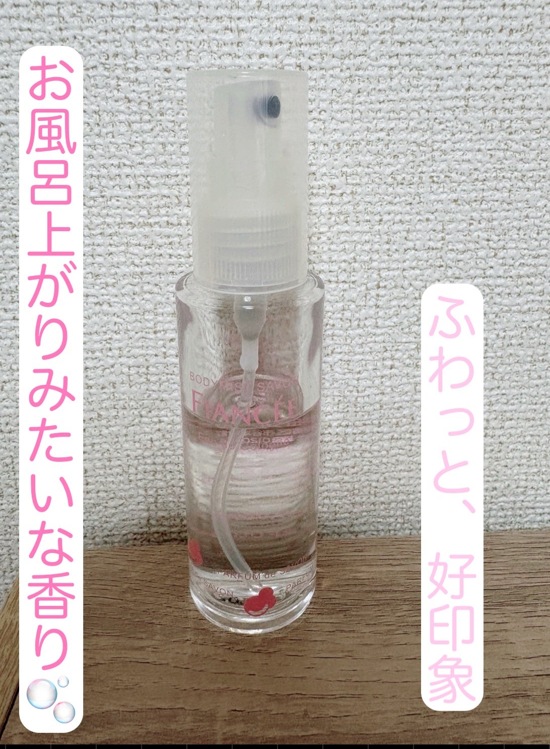 ボディミスト シャボン/フィアンセ/香水(レディース)を使ったクチコミ(1枚目)