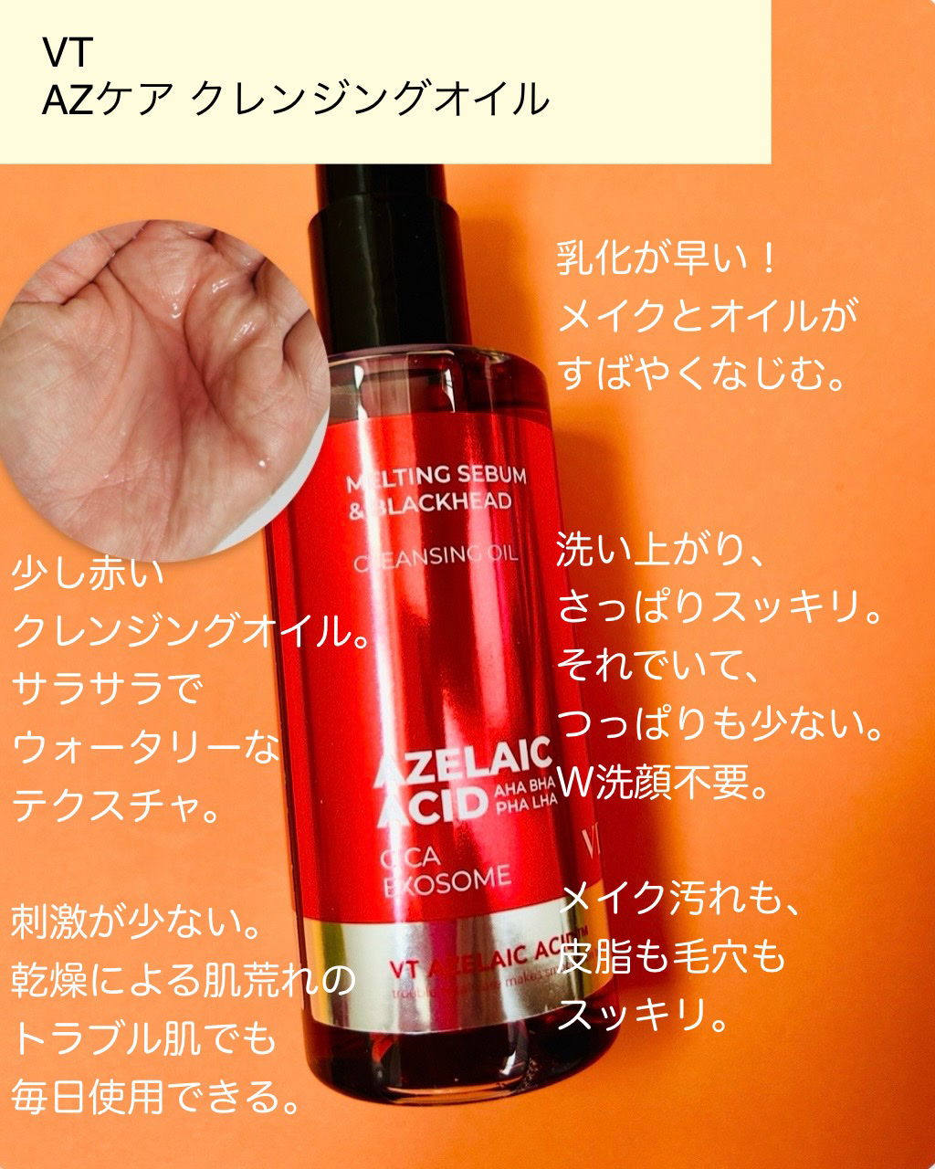 AZケア クレンジングオイル/VT/オイルクレンジングを使ったクチコミ（3枚目）