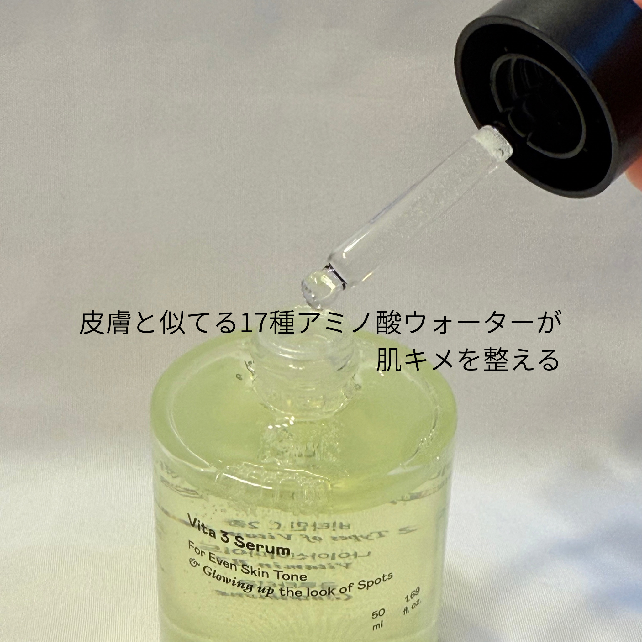 ビタ3セラム/オーズナリー/美容液を使ったクチコミ（2枚目）