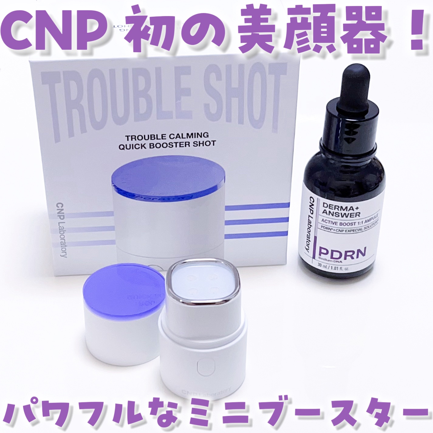 ダーマアンサー PDRN アクティブブースト1:1アンプル/CNP Laboratory/美容液を使ったクチコミ（1枚目）