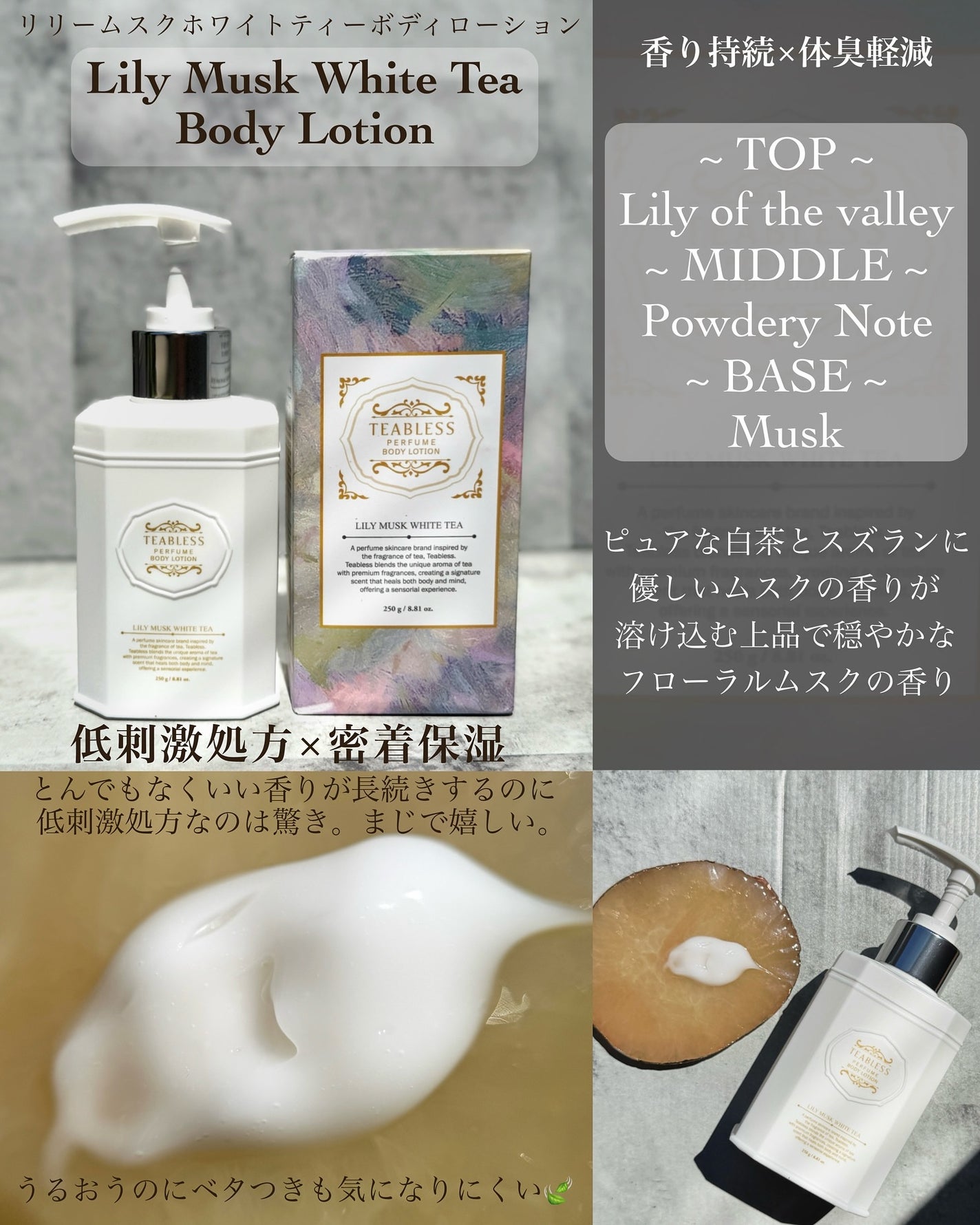 パフュームボディローション リリィムスクホワイトティー/TEABLESS/ボディローションを使ったクチコミ(4枚目)