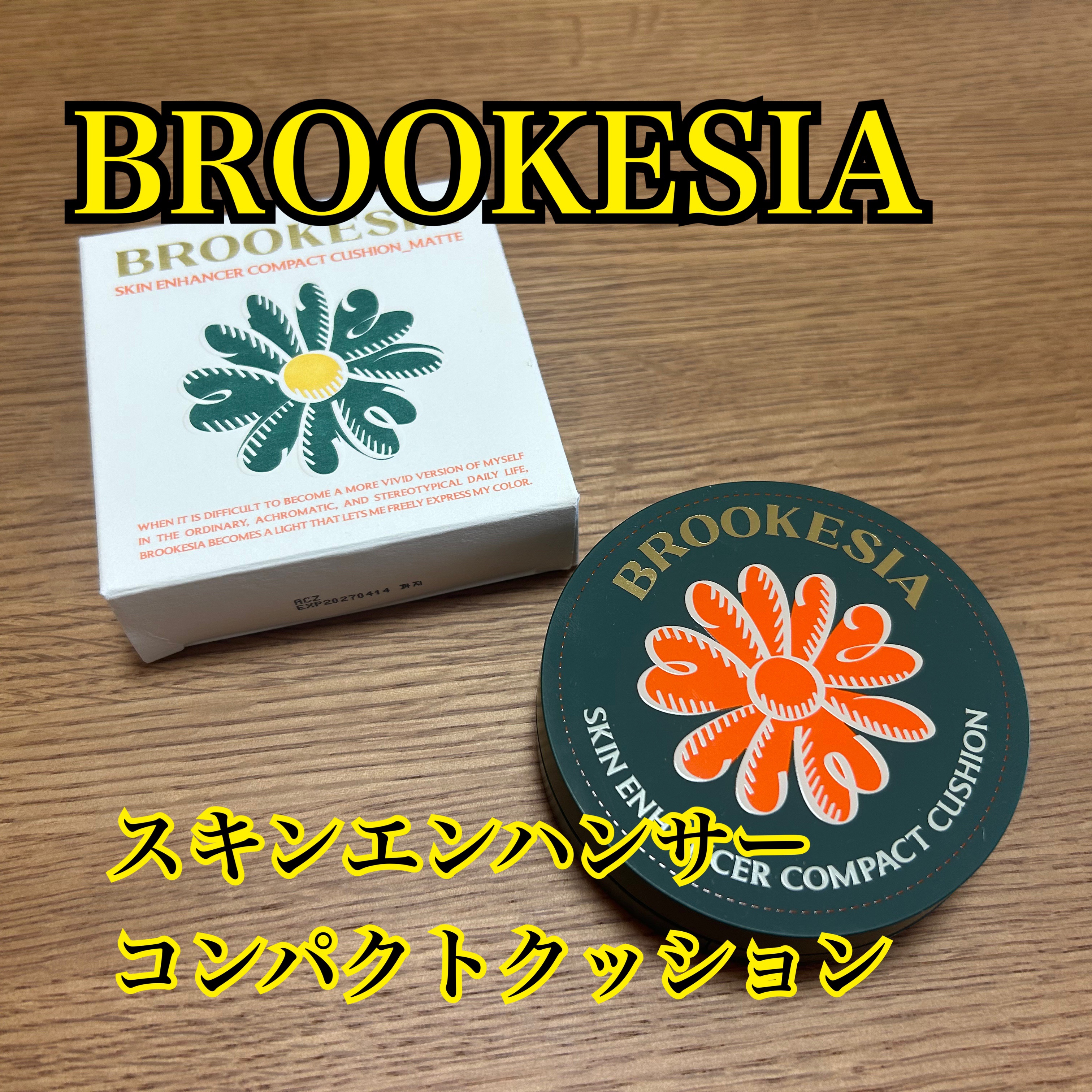 スキンエンハンサー コンパクト クッション (マット)/BROOKESIA/クッションファンデーションを使ったクチコミ（1枚目）