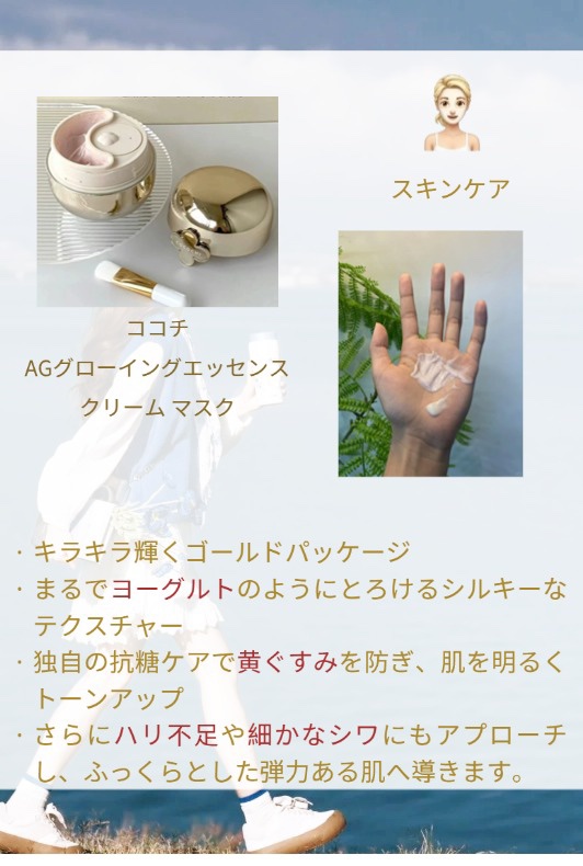 ココチ エージー グローイング エッセンス クリーム マスク/COCOCHI/フェイスクリームを使ったクチコミ（3枚目）