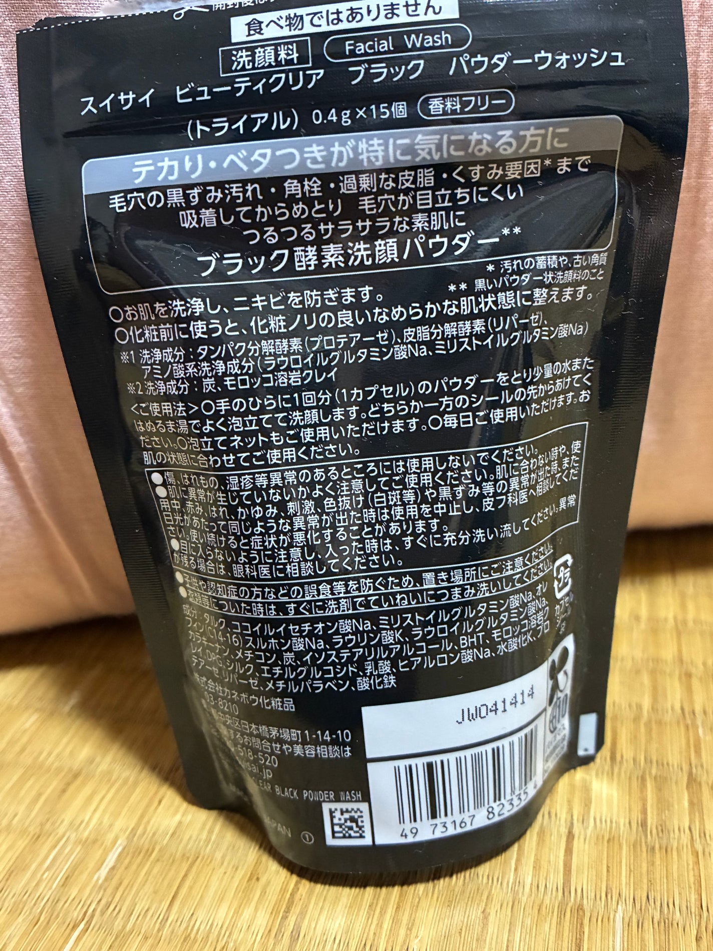 スイサイ ビューティクリア ブラック パウダーウォッシュ/suisai/洗顔パウダーを使ったクチコミ(2枚目)