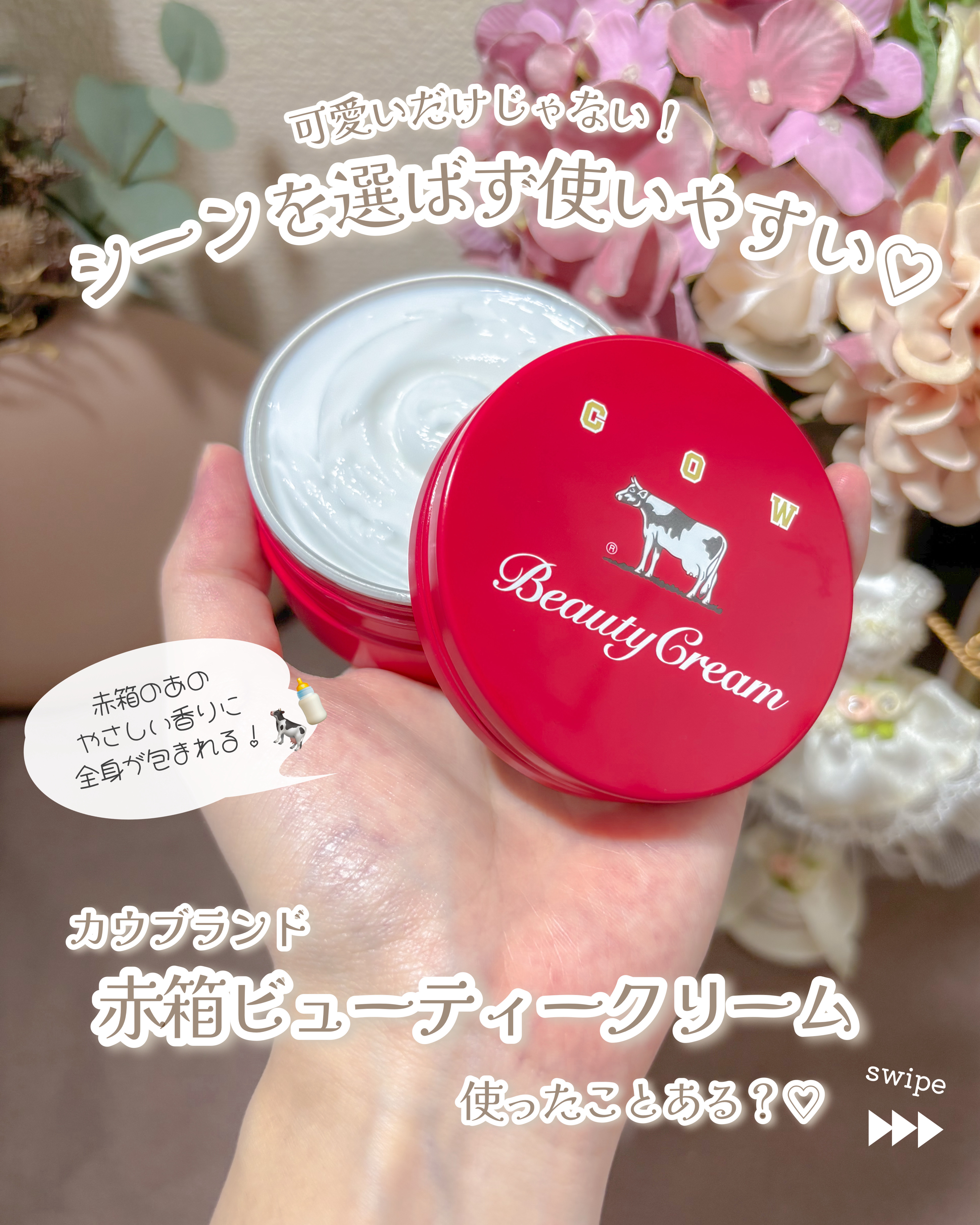 カウブランド 赤箱ビューティクリーム/カウブランド/ボディクリームを使ったクチコミ（2枚目）