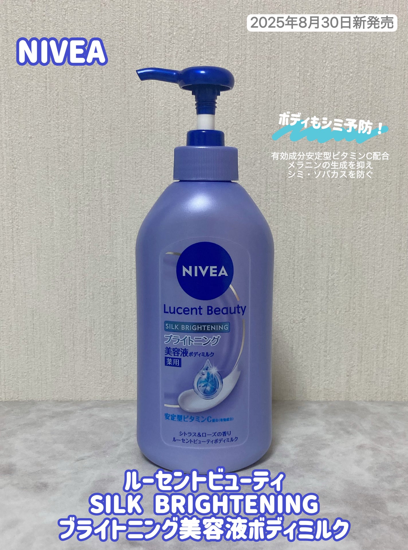 【医薬部外品】ニベア ルーセントビューティ シルクブライトニング ブライトニング美容液ボディミルク/ニベア/ボディミルクを使ったクチコミ(2枚目)