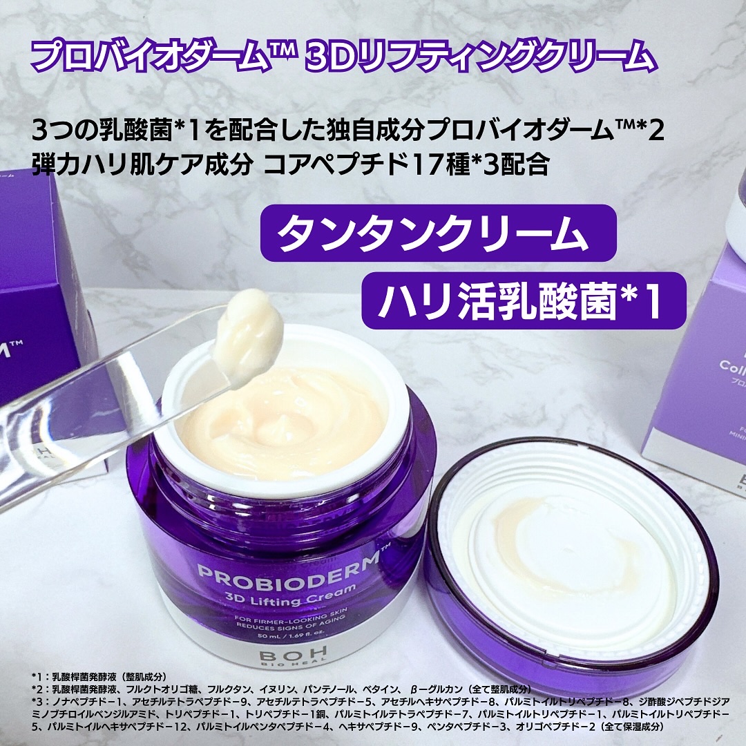 バイオヒールボ プロバイオダーム 3Dリフティングクリーム/BIOHEAL BOH/フェイスクリームを使ったクチコミ（2枚目）